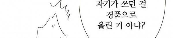 착각 로맨스 26화 - 올 여름 최고의 로맨스 67