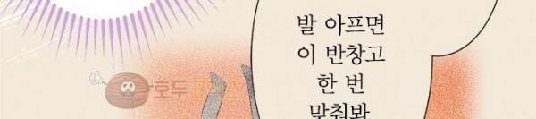 착각 로맨스 26화 - 올 여름 최고의 로맨스 71
