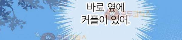 착각 로맨스 26화 - 올 여름 최고의 로맨스 86