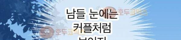착각 로맨스 26화 - 올 여름 최고의 로맨스 98
