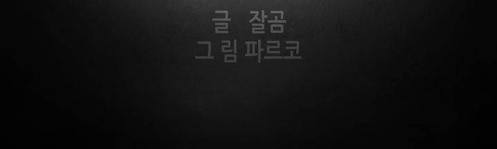 죽은 자들의 도시에서 5화 4