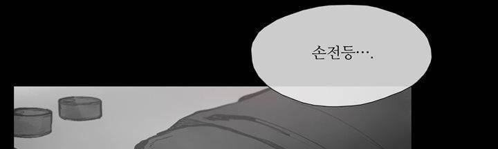 죽은 자들의 도시에서 13화 14