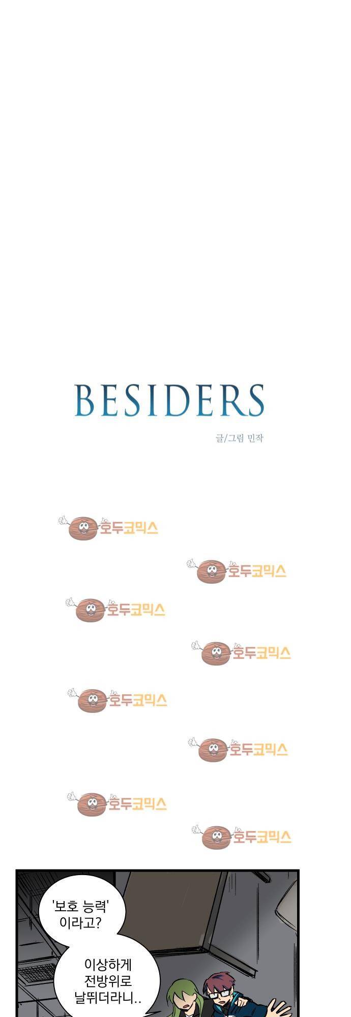 BESIDERS 29. EP 05 (5) 5