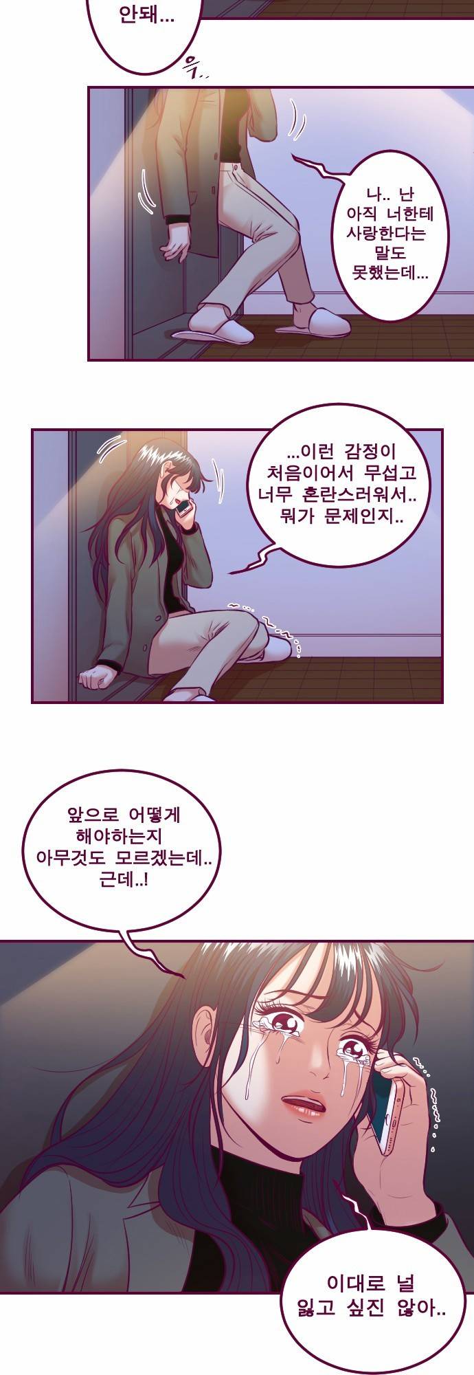 Just right there 49화 2