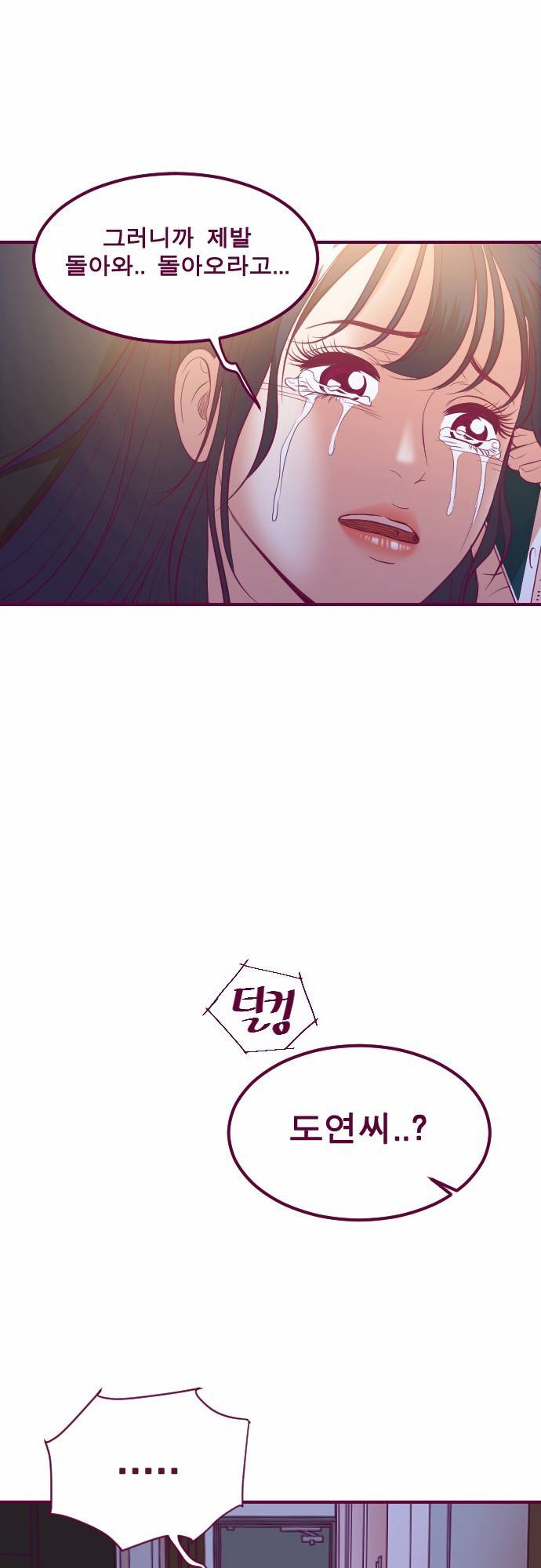 Just right there 49화 3