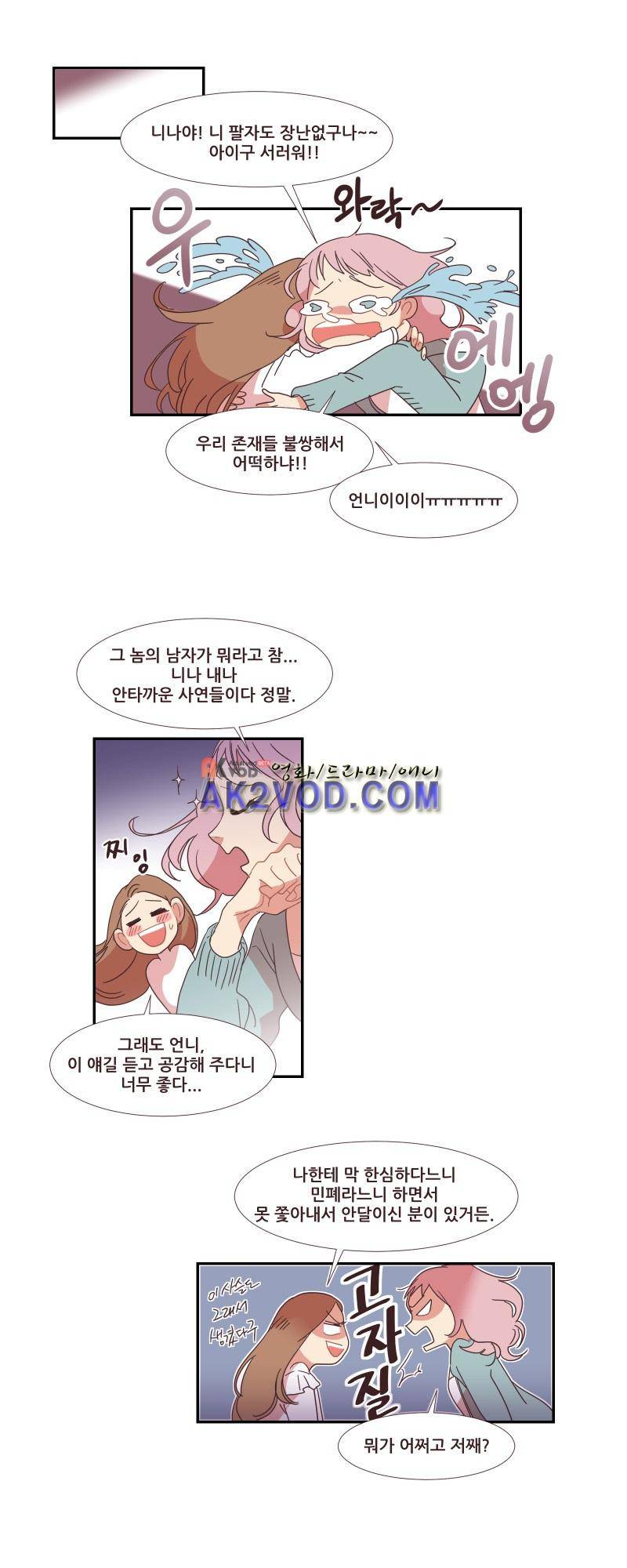 가장 달콤한 엑소시즘 21화 1