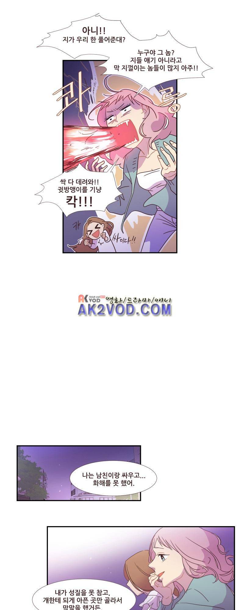 가장 달콤한 엑소시즘 21화 2