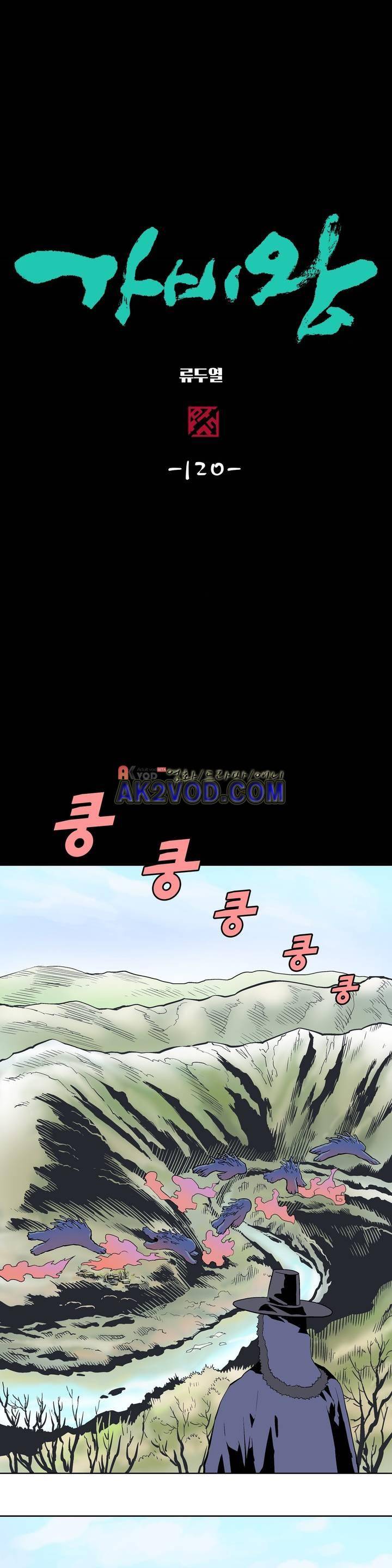 가비왕 119화 1