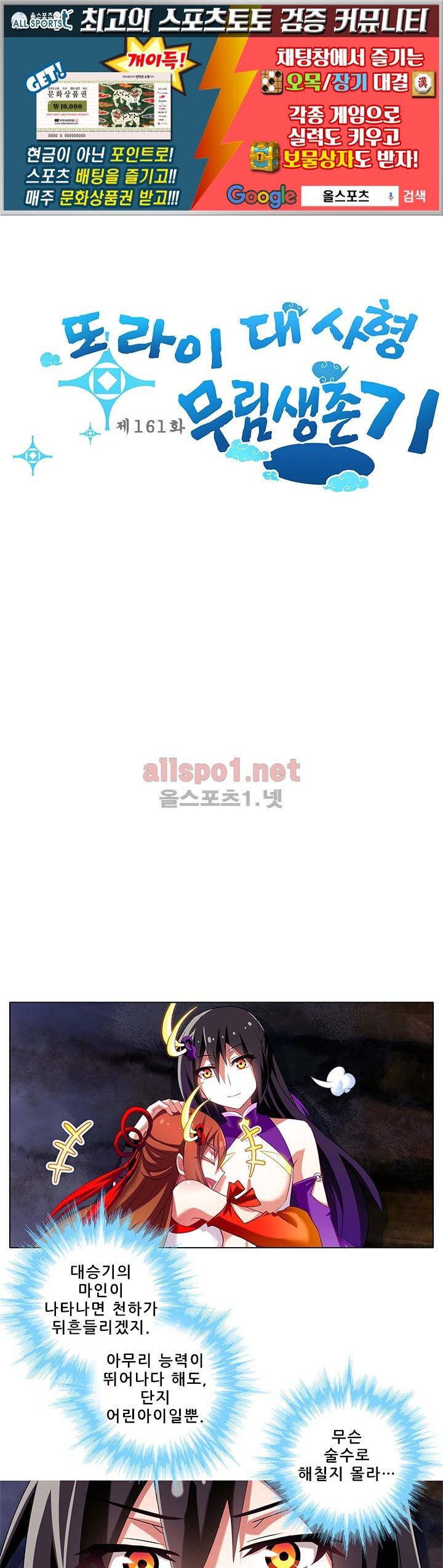 또라이 대사형 무림생존기 161화 1