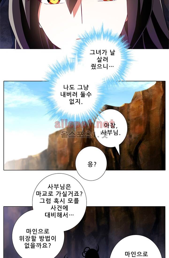 또라이 대사형 무림생존기 161화 2