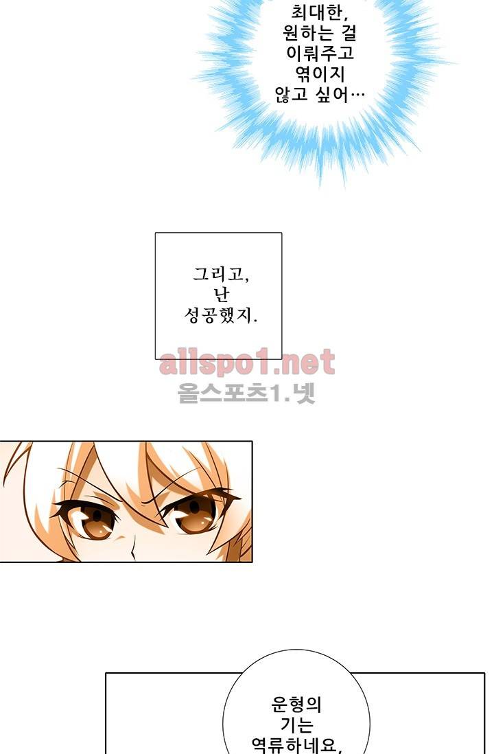 또라이 대사형 무림생존기 161화 4