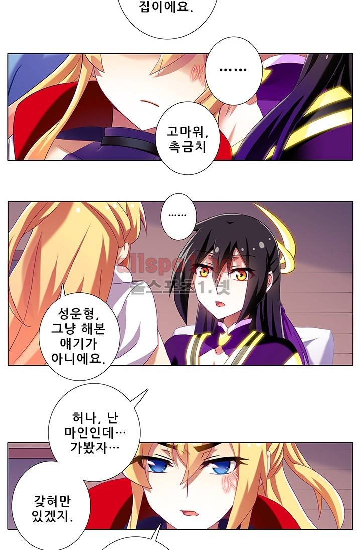 또라이 대사형 무림생존기 161화 7