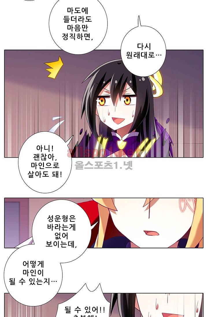 또라이 대사형 무림생존기 161화 8