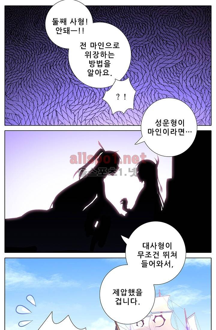 또라이 대사형 무림생존기 161화 12