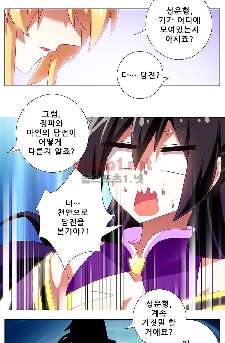 또라이 대사형 무림생존기 161화 19