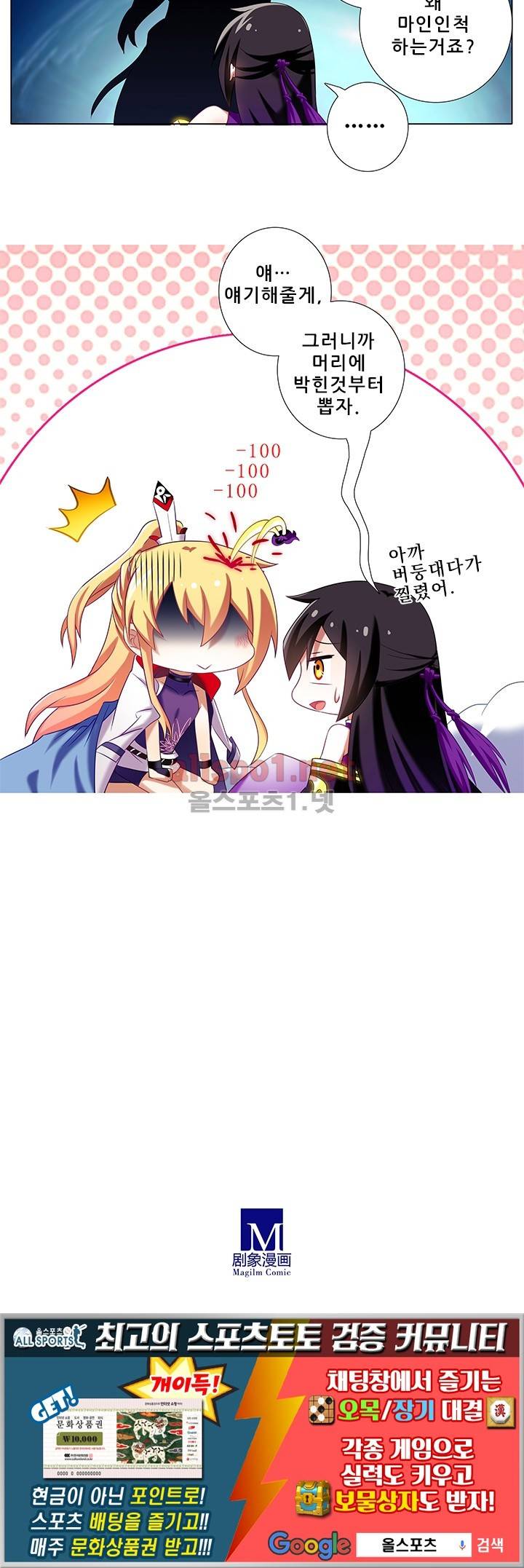 또라이 대사형 무림생존기 161화 20