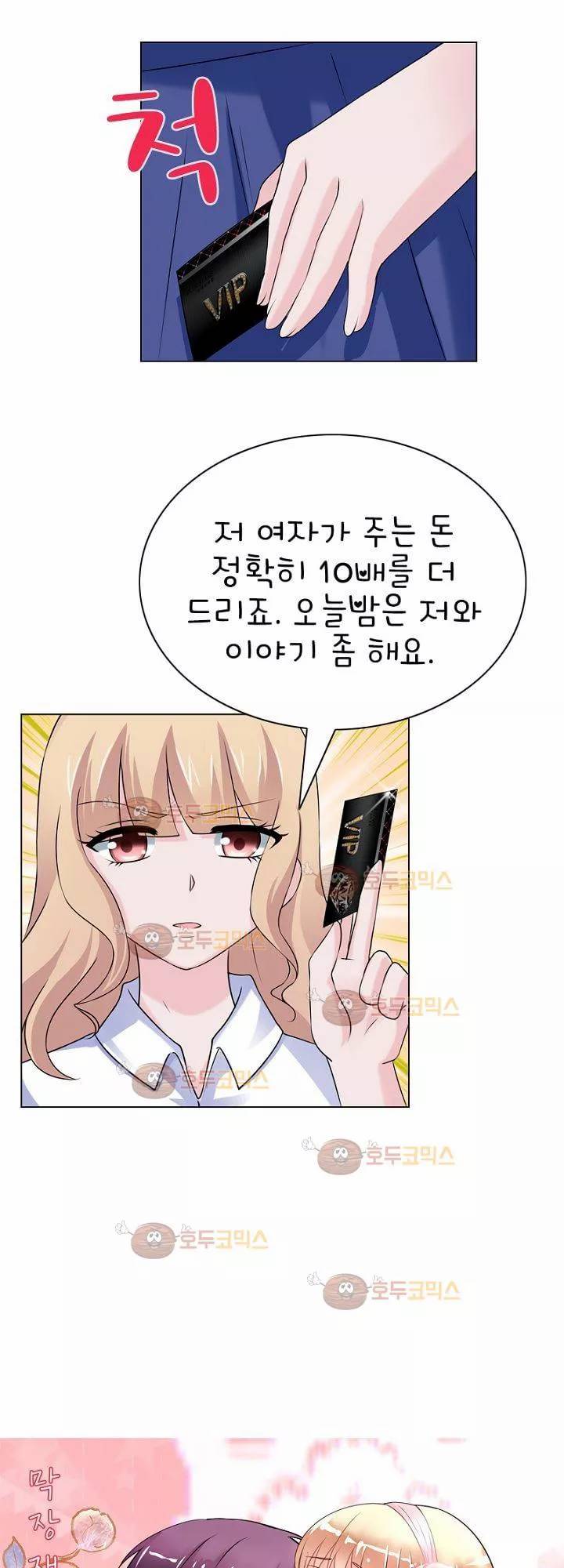 눈 떠보니 네가 왜? 4화 1
