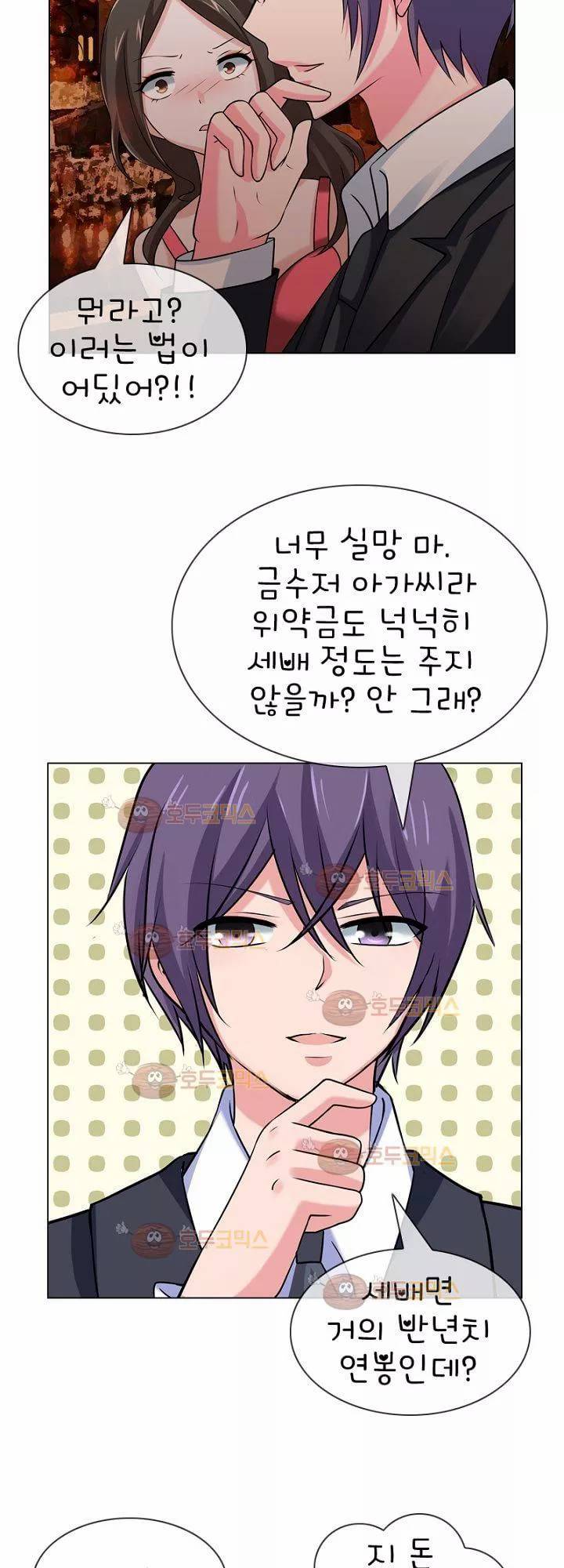 눈 떠보니 네가 왜? 4화 3