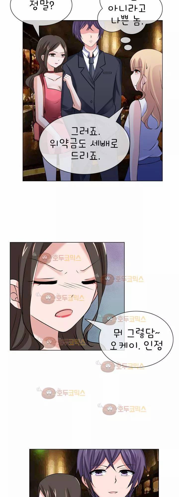 눈 떠보니 네가 왜? 4화 4