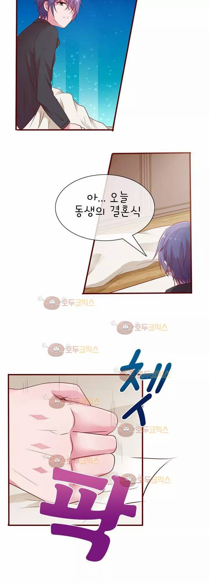눈 떠보니 네가 왜? 15화 3