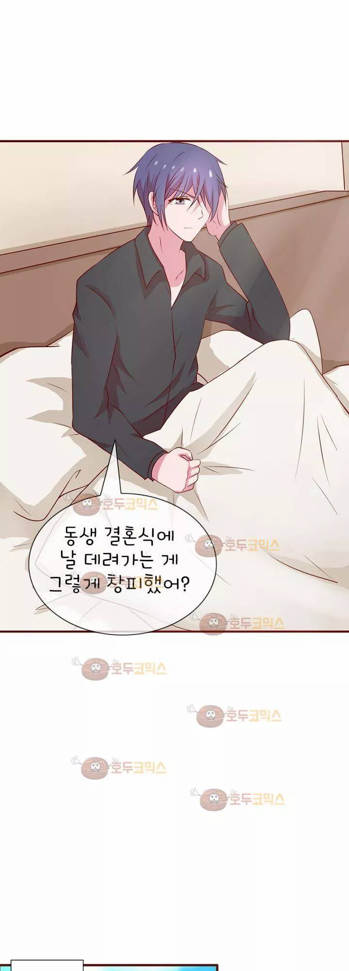 눈 떠보니 네가 왜? 15화 4