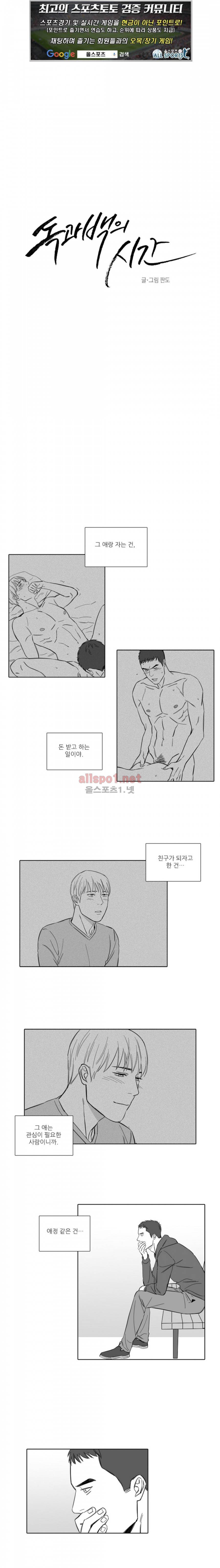 독과 백의 시간 16화 1