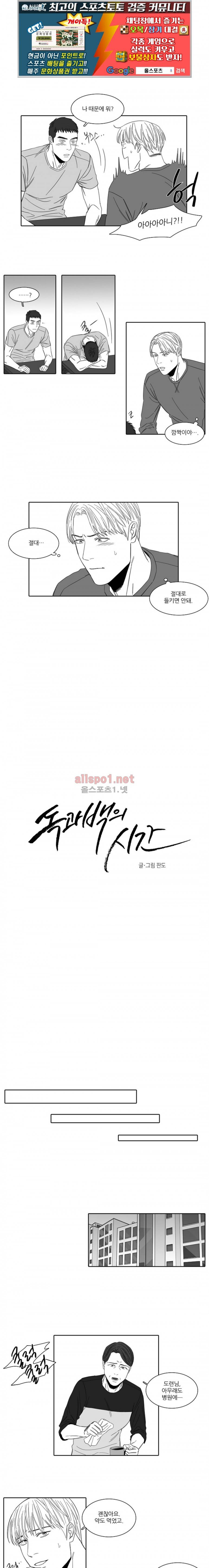 독과 백의 시간 36화 1