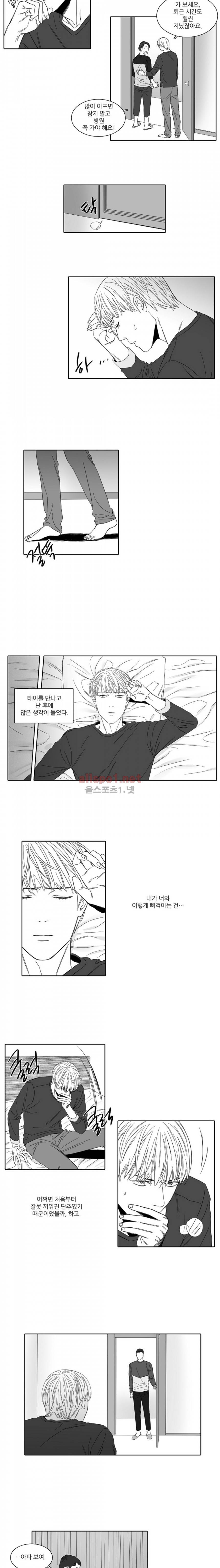 독과 백의 시간 36화 2