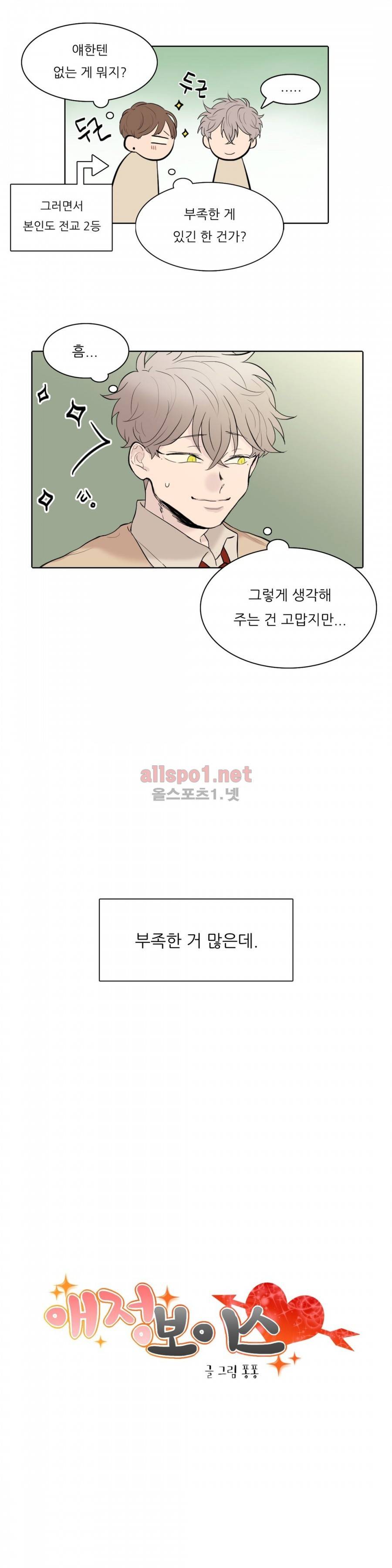 애정보이스 3화 2