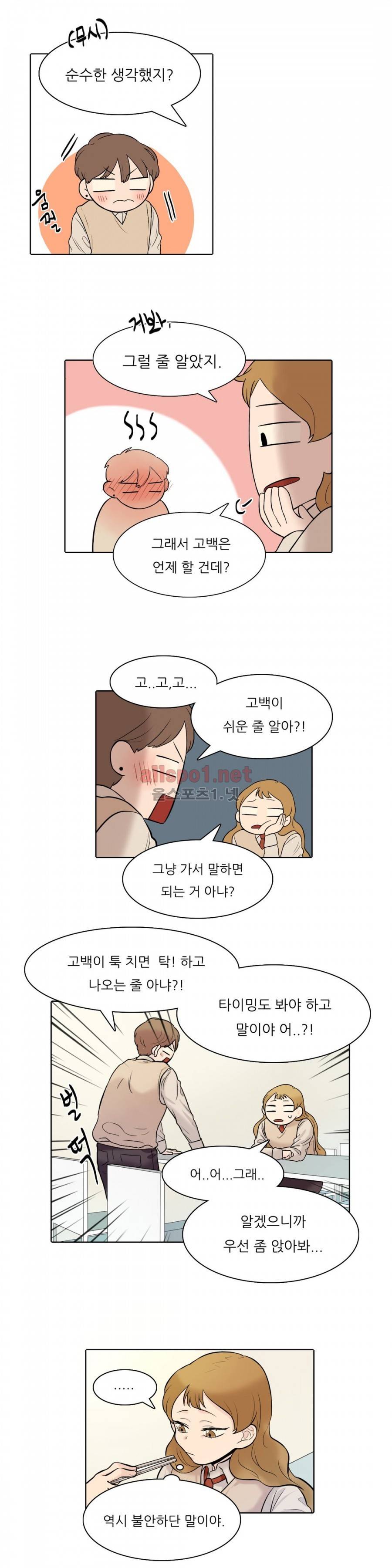 애정보이스 3화 4