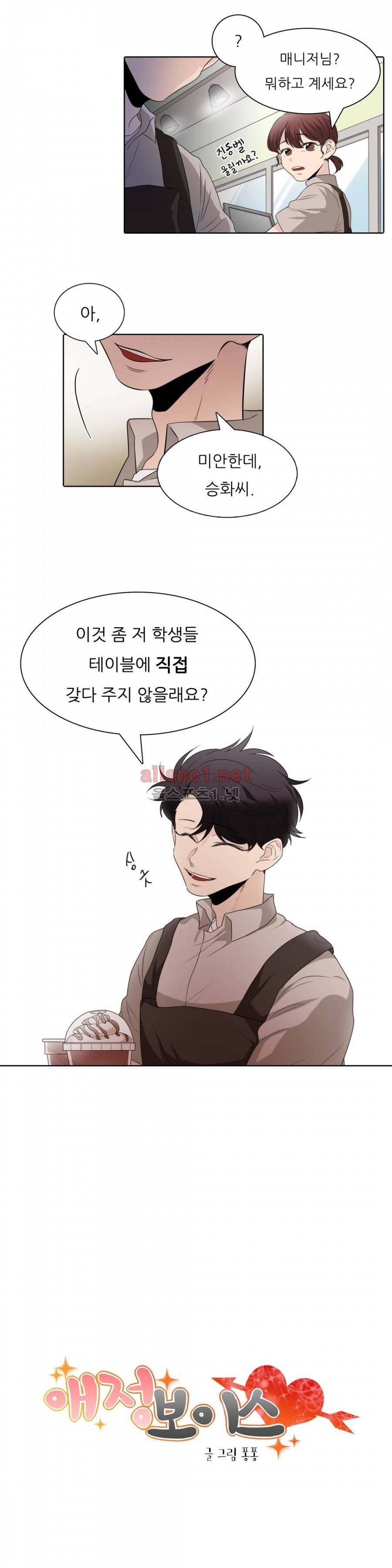애정보이스 13화 2
