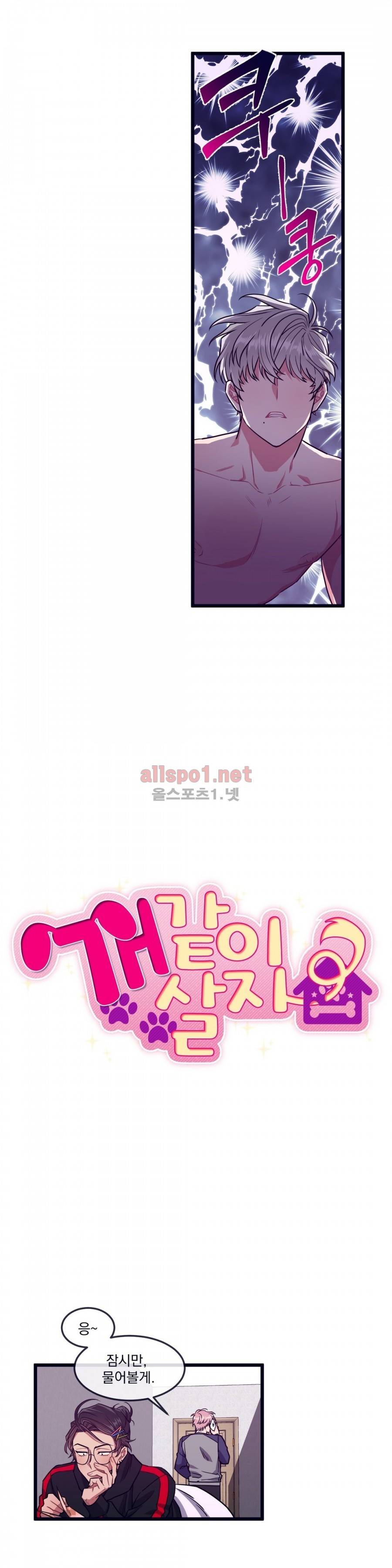 개같이 살자 22화 3