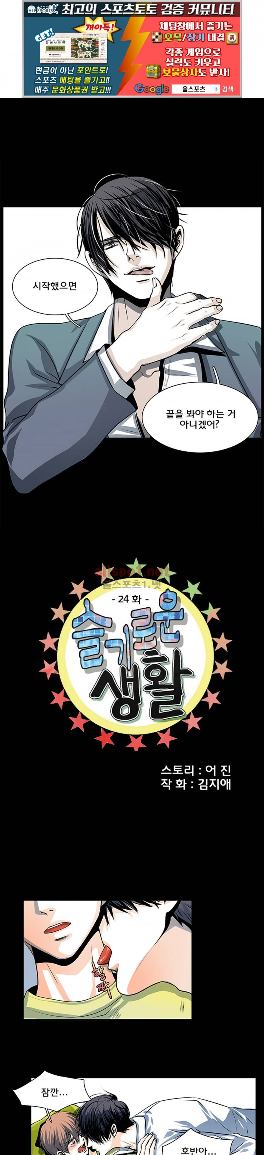 슬기로운 생활 24화 1