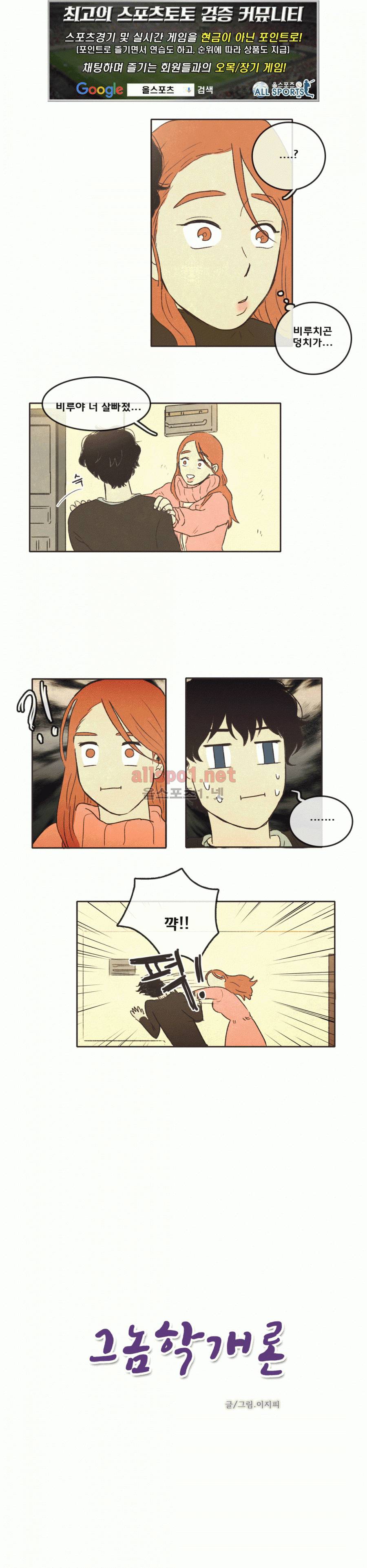 그놈학 개론 8화 1