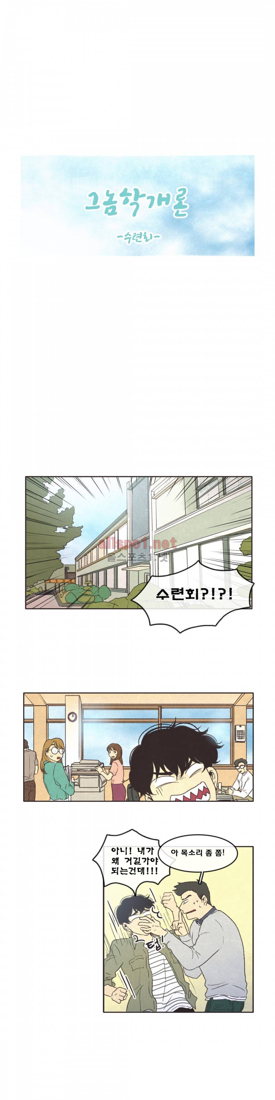그놈학 개론 17화 2