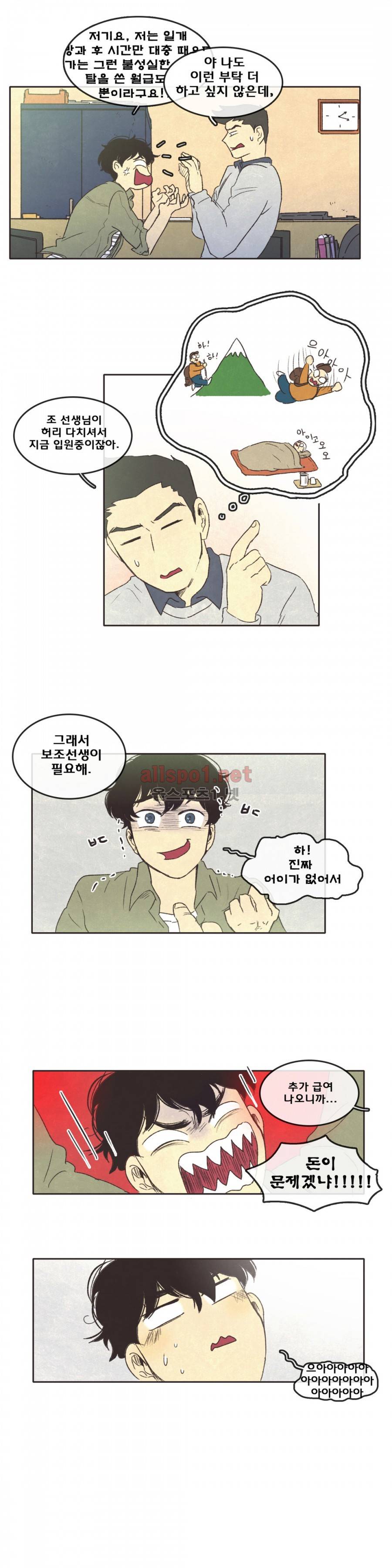 그놈학 개론 17화 3