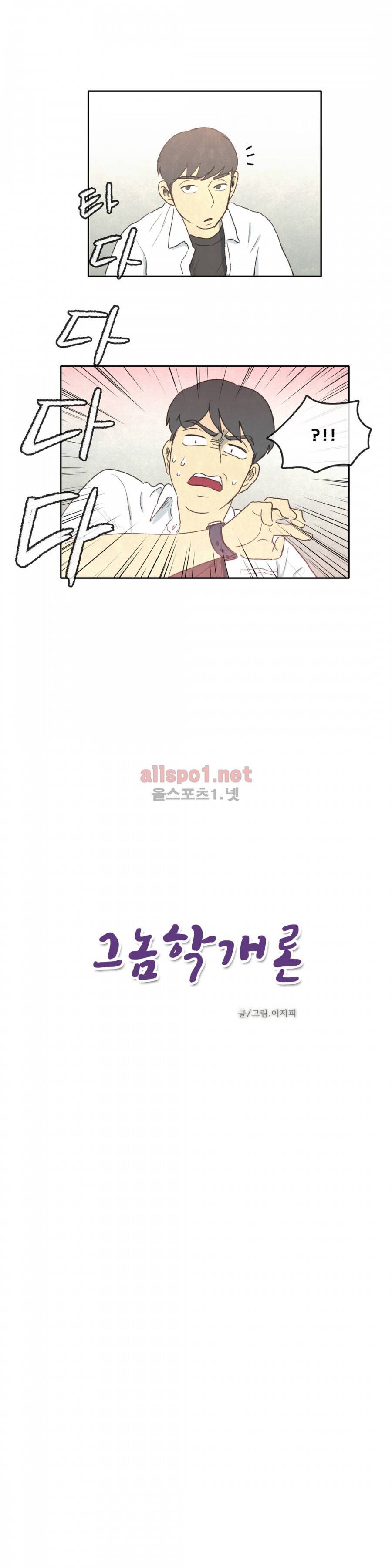 그놈학 개론 27화 2