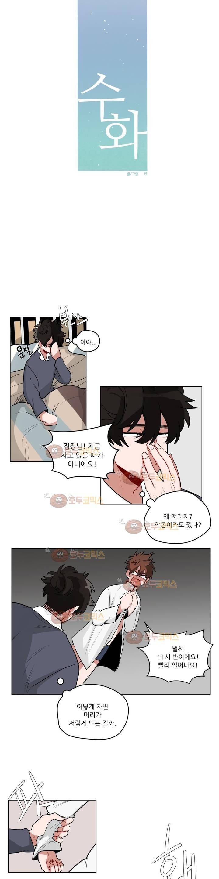 수화 27화 2