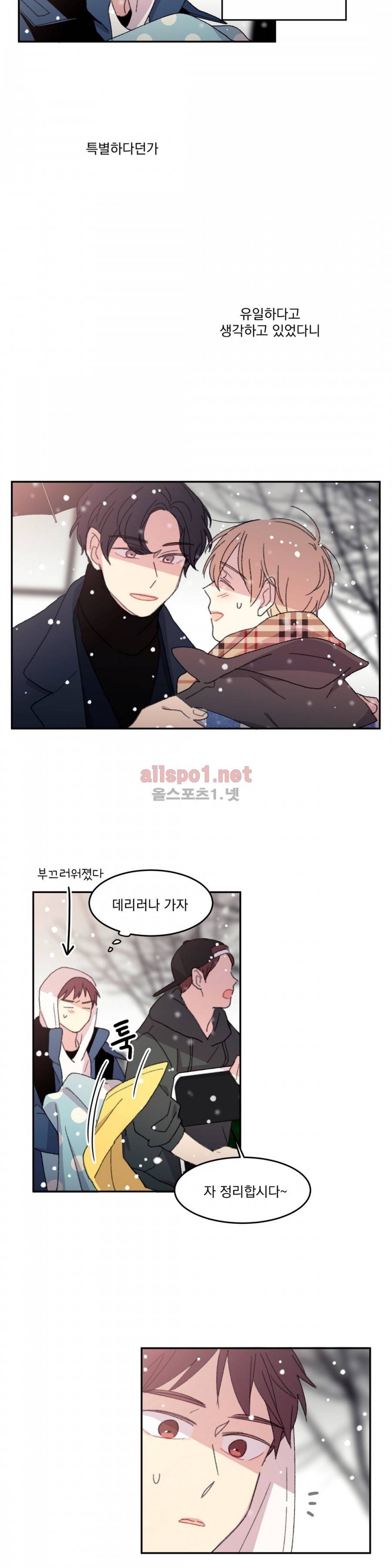 당신을 바라보는 건 너무 힘들어! 10화 3