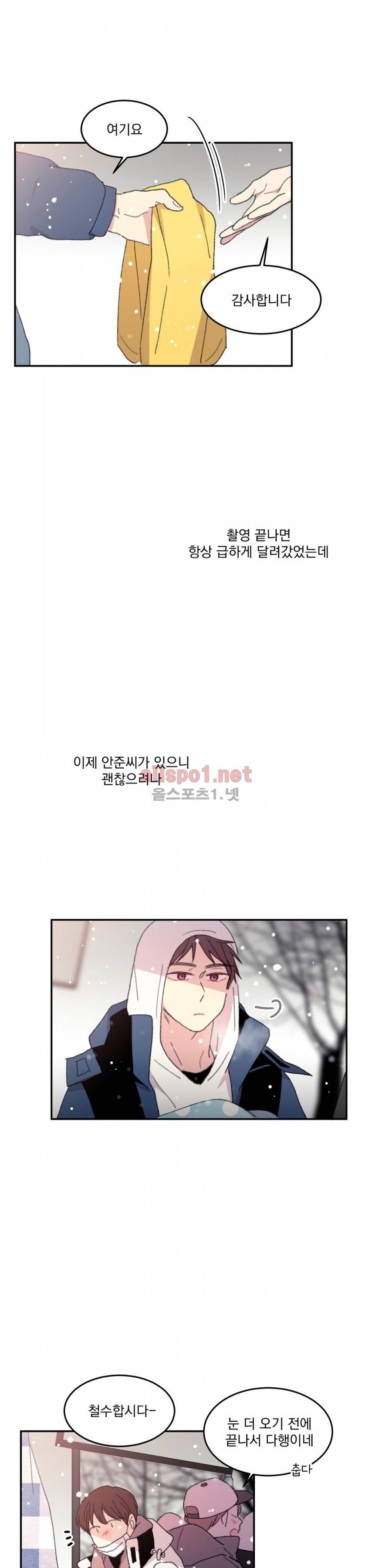 당신을 바라보는 건 너무 힘들어! 10화 4