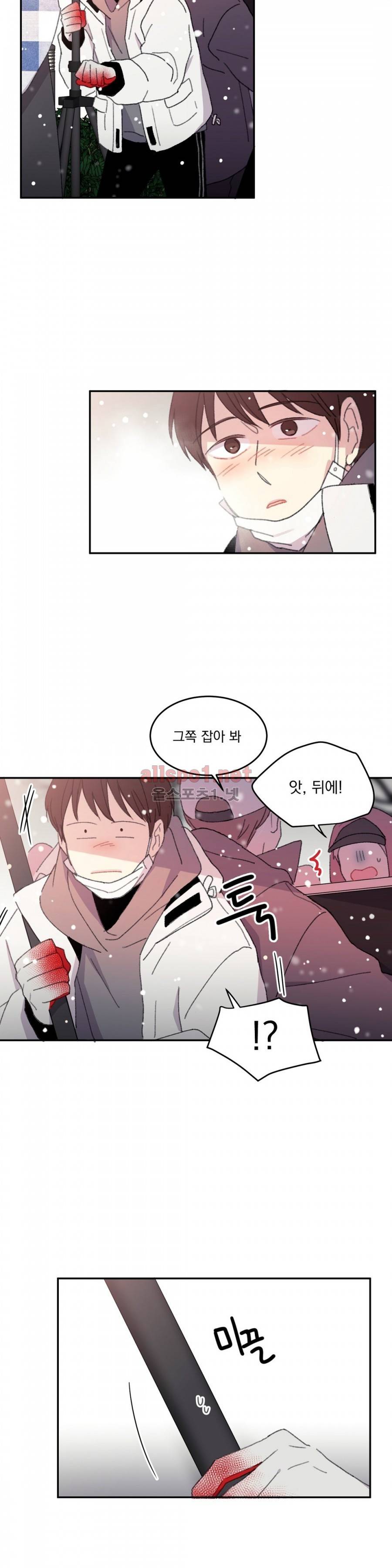 당신을 바라보는 건 너무 힘들어! 10화 5