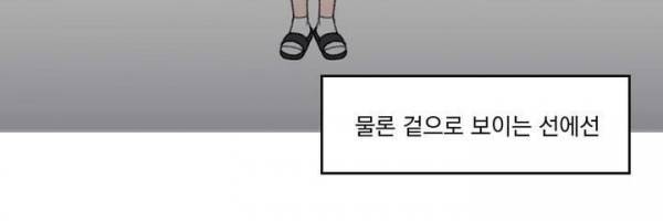 당신을 바라보는 건 너무 힘들어! 20화 4