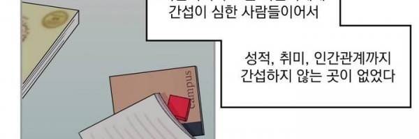 당신을 바라보는 건 너무 힘들어! 20화 6