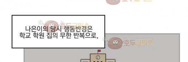 당신을 바라보는 건 너무 힘들어! 20화 9