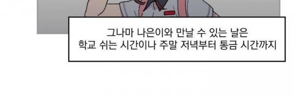 당신을 바라보는 건 너무 힘들어! 20화 11