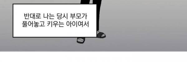 당신을 바라보는 건 너무 힘들어! 20화 14