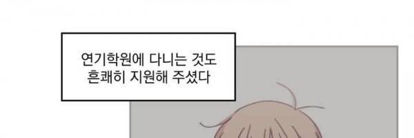 당신을 바라보는 건 너무 힘들어! 20화 18