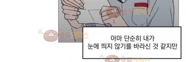 당신을 바라보는 건 너무 힘들어! 20화 20