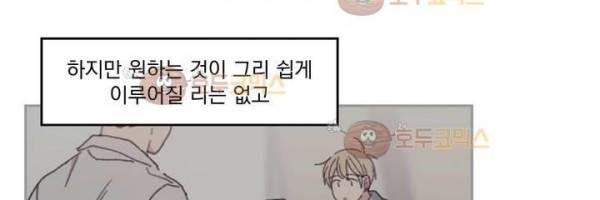 당신을 바라보는 건 너무 힘들어! 20화 21