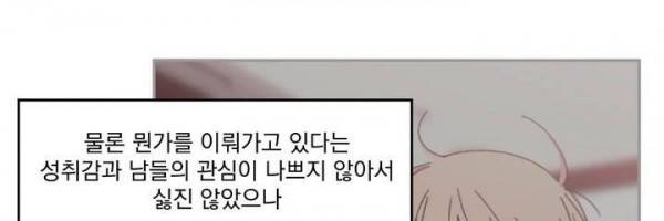 당신을 바라보는 건 너무 힘들어! 20화 23